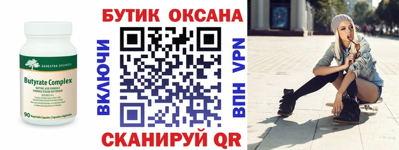 omg ТОР  Вяземский  Бутират 99% 