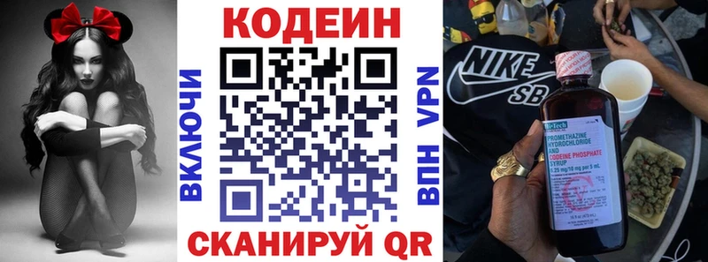 Кодеин напиток Lean (лин)  Вяземский 